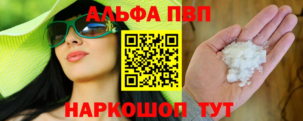 APVP мука  дарнет шоп  Вход с VPN  Томск  А ПВП СК  Alpha-PVP кристаллы 