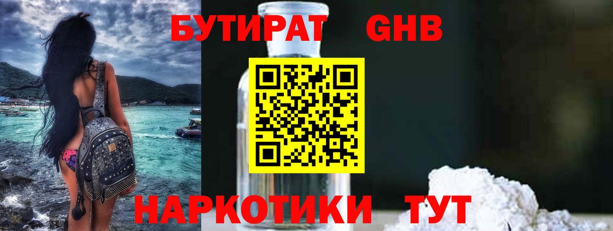 Бутират оксибутират  Вход с VPN  Томск 