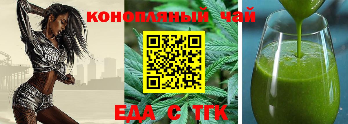 Томск  Cannafood конопля  Вход с VPN 