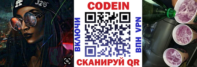 Кодеиновый сироп Lean Purple Drank Томск