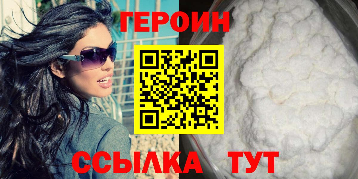 Томск  Героин герыч  Вход с VPN 