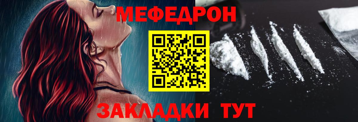 Мефедрон кристаллы Томск