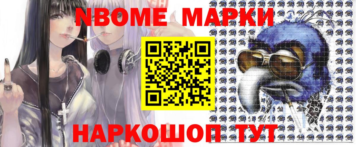 Марки NBOMe 1500мкг  Марки NBOMe 1500мкг  Вход с VPN  Томск 